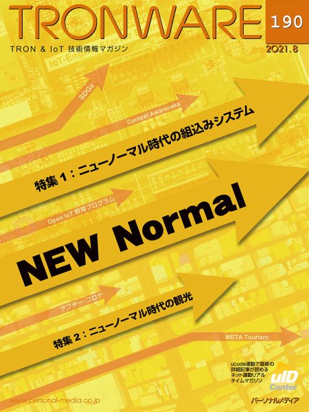 TRONWARE（トロンウェア） VOL.190 (発売日2021年08月16日) 表紙