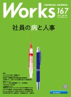 Works（ワークス） 167号 表紙