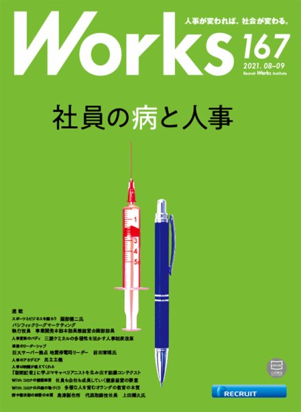 Works（ワークス） 167号 (発売日2021年08月10日) 表紙