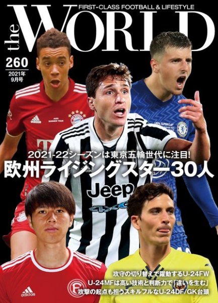 theWORLD（ザ・ワールド） 2021年9月号 (発売日2021年08月17日) 表紙