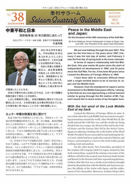 季刊サラーム 2021年秋号 (発売日2021年08月11日) 表紙