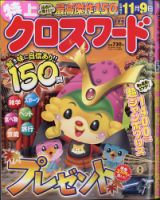 クロスワードJoy！ 2021年9月号 表紙