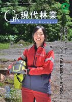 現代林業 現代林業9月号 (発売日2021年08月15日) 表紙