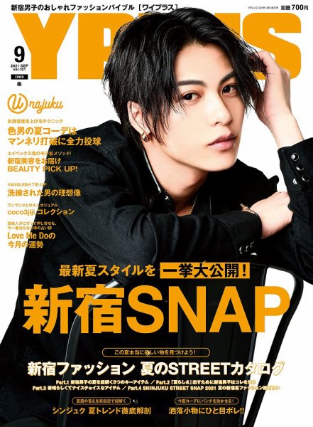 YPLUS（ワイプラス） 2021年9月号 (発売日2021年08月12日) 表紙