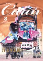 Cuun（クーン） 2021年8月号 (発売日2021年08月10日) 表紙