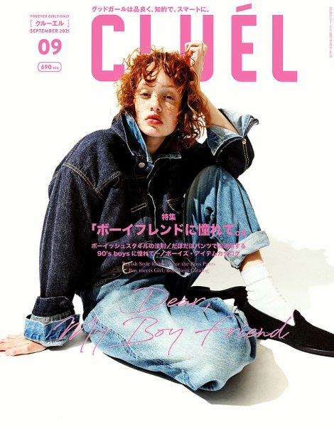 CLUEL（クルーエル） 2021年9月号 (発売日2021年08月11日) 表紙