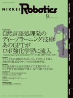日経Robotics 表紙