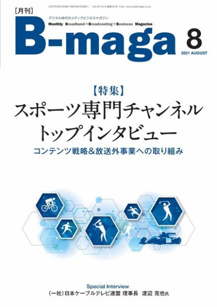 B-maga（ビーマガ） 2021年8月号 (発売日2021年08月10日) 表紙