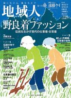 地域人 72号 (発売日2021年08月10日) 表紙