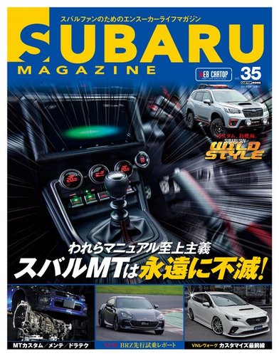 SUBARU MAGAZINE（スバルマガジン） Vol.35 (発売日2021年08月10日) | 雑誌/電子書籍/定期購読の予約はFujisan