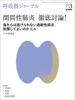 呼吸器ジャーナル Vol.69 No.3 表紙