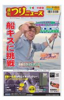 週刊つりニュース　中部版 2021年8月20日号 表紙