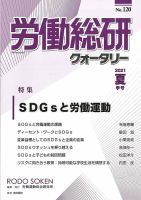 労働総研クォータリー No.120 (発売日2021年12月01日) 表紙