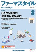 ファーマスタイル No.11 表紙