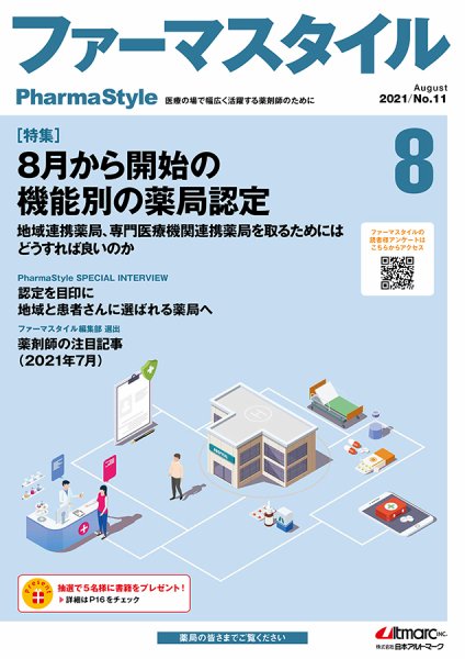 ファーマスタイル No.11 (発売日2021年08月10日) 表紙