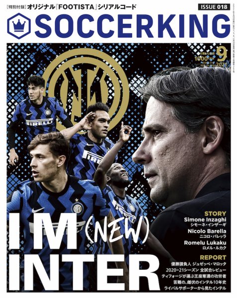 SOCCER KING（サッカー　キング） 2021年9月号 (発売日2021年08月12日) 表紙