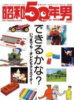 昭和50年男のバックナンバー (2ページ目 15件表示) | 雑誌/電子書籍