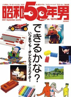 昭和50年男 No.12 (発売日2021年08月11日) | 雑誌/定期購読の