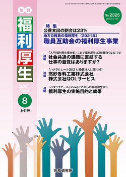 旬刊福利厚生 No.2325 (発売日2021年08月11日) 表紙