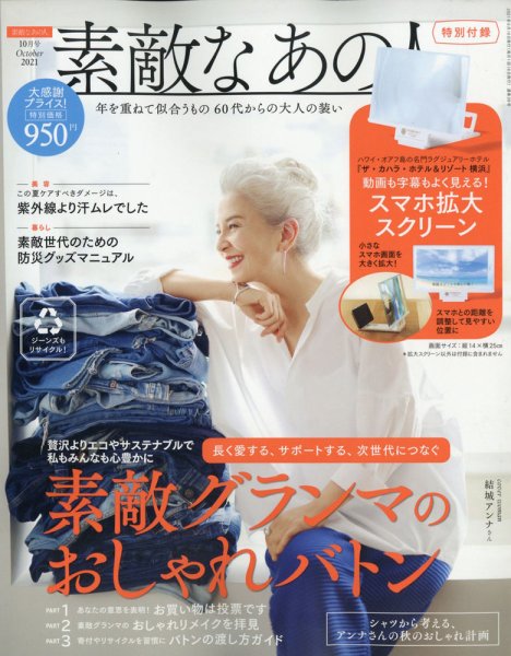 素敵なあの人 2021年10月号 (発売日2021年08月16日) 表紙