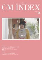 CM INDEX（シーエム インデックス） 2021年8月号 表紙