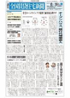 週刊 全国賃貸住宅新聞 1473 表紙