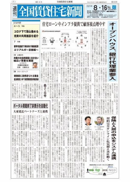 週刊 全国賃貸住宅新聞 1473 (発売日2021年08月16日) 表紙