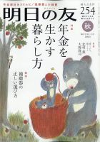 明日の友 254号 秋 表紙