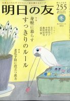 明日の友 255号 冬 (発売日2021年12月03日) 表紙