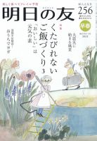 明日の友 256号 早春 表紙