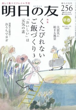 明日の友 特典つき定期購読 雑誌のfujisan