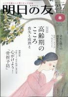 明日の友 257号 春 表紙