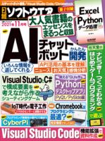 日経ソフトウエア 2021年11月号 表紙
