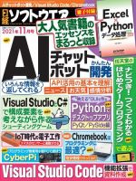 日経ソフトウエア 2021年11月号 (発売日2021年09月24日)