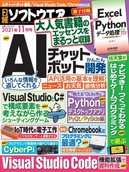 日経ソフトウエア 2021年11月号 (発売日2021年09月24日) 表紙