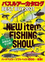 別冊つり人シリーズ バスルアーカタログBEST BUY 2021 表紙