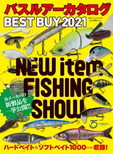 別冊つり人シリーズ バスルアーカタログBEST BUY 2021 (発売日2021年04月15日) 表紙