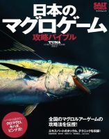 日本のマグロゲーム攻略バイブルの最新号 21年02月15日発売号 雑誌 電子書籍 定期購読の予約はfujisan