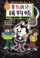算数親分捕物帳 2019年02月08日発売号 表紙
