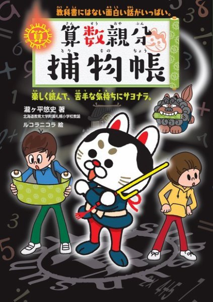 算数親分捕物帳 2019年02月08日発売号 表紙