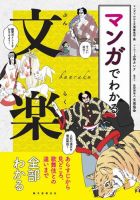 マンガでわかる文楽 2019年03月06日発売号 表紙