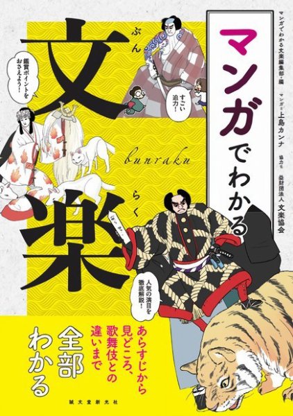マンガでわかる文楽 2019年03月06日発売号 表紙