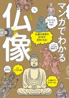 マンガでわかる仏像 2014年10月08日発売号 表紙
