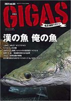 怪魚飼育マガジン GIGAS（ギガス）｜定期購読 - 雑誌のFujisan