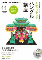 CD NHKラジオ ステップアップハングル講座 2021年11月号 (発売日2021年10月18日) 表紙