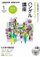 CD NHKラジオ ステップアップハングル講座 2022年1月号 (発売日2021年12月18日) 表紙