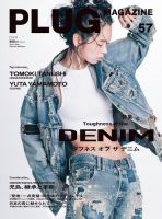 PLUG（プラグ） 57号 表紙