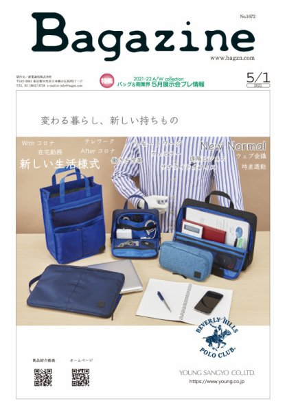 Bagazine（バガジン） 2021年5月1日号 (発売日2021年05月01日) 表紙