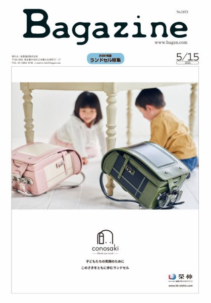 Bagazine（バガジン） 2021/5/15号 (発売日2021年05月15日) 表紙