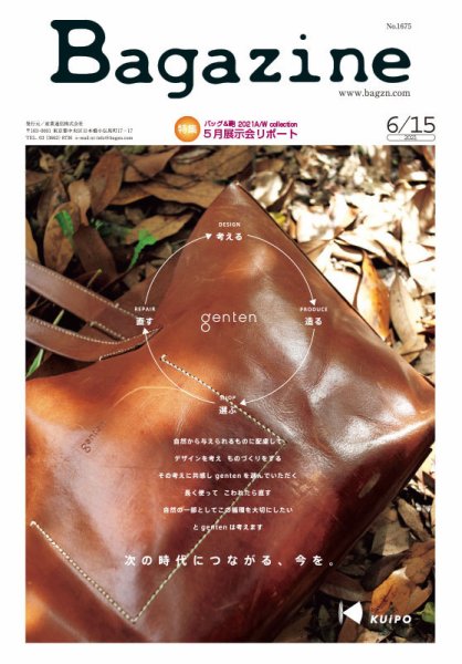 Bagazine（バガジン） 2021/6/15号 (発売日2021年06月15日) 表紙